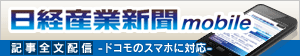 日経産業新聞 mobile