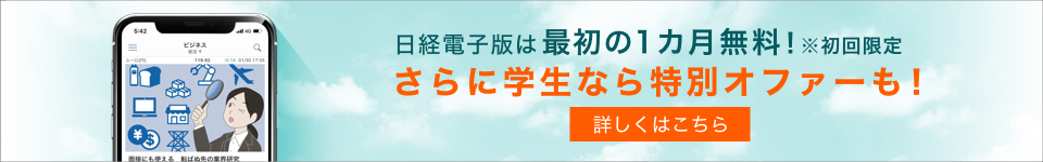 学生キャンペーン実施中